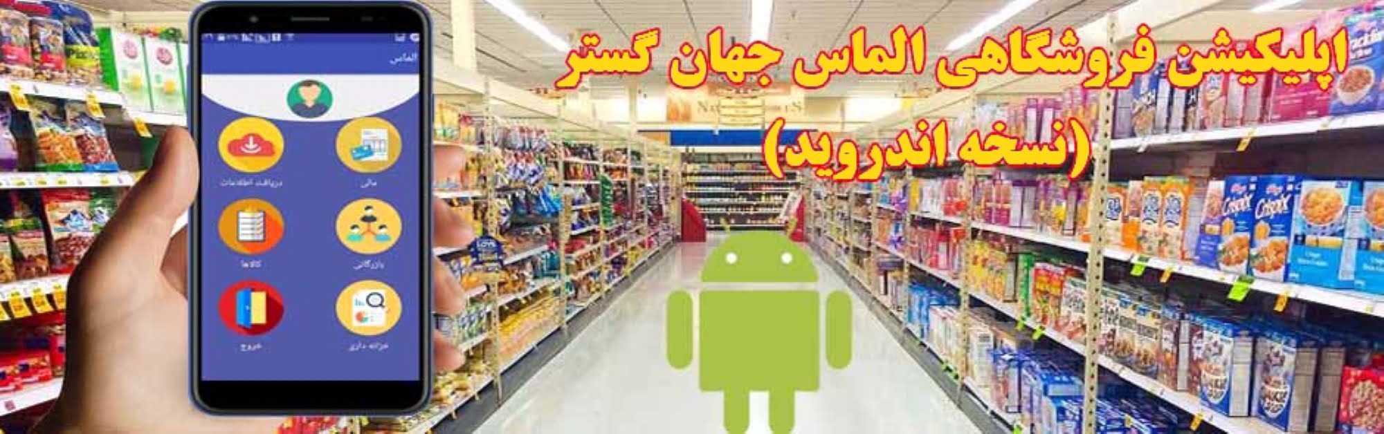Almas android shop app